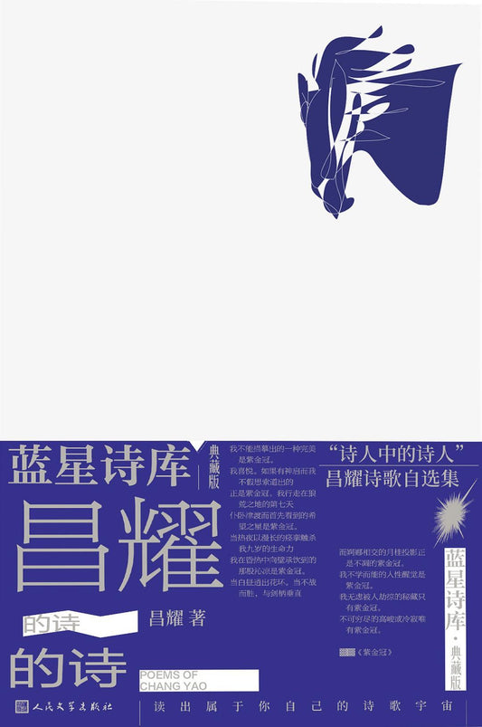 昌耀的诗-蓝星诗库