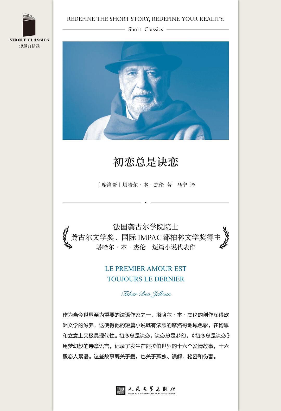 短经典精选系列：初恋总是诀恋（软精）