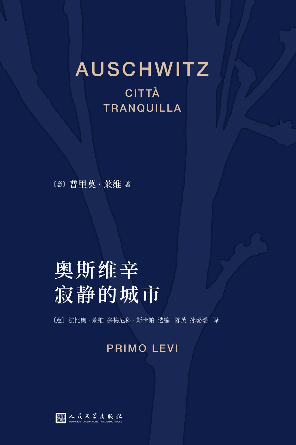 奧斯維辛：寂靜的城市-99讀書人