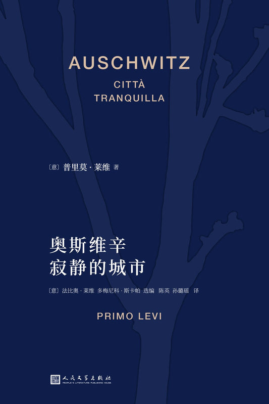 奧斯維辛：寂靜的城市-99讀書人