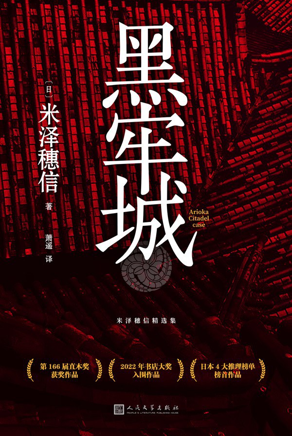 米澤帆信選集（中文版）