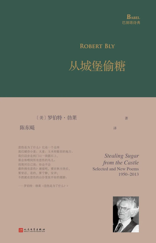 来自城堡偷糖(巴别塔诗典系列-精装本)