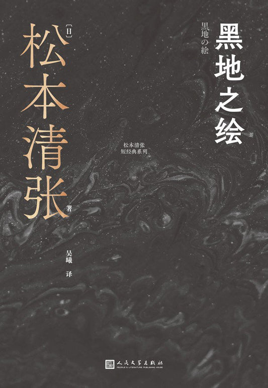 黑地之绘