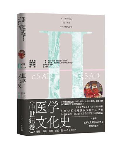 醫學文化史（羅馬卷）