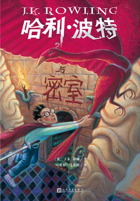 哈利·波特与密室