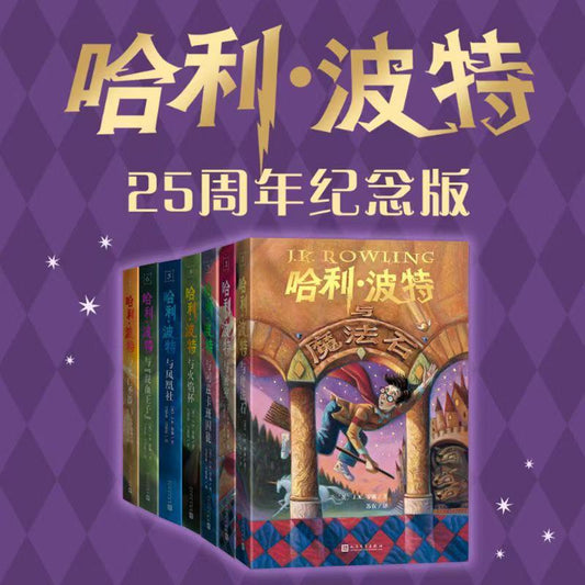 哈利波特（全冊）