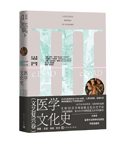 醫學文化史(地圖卷)