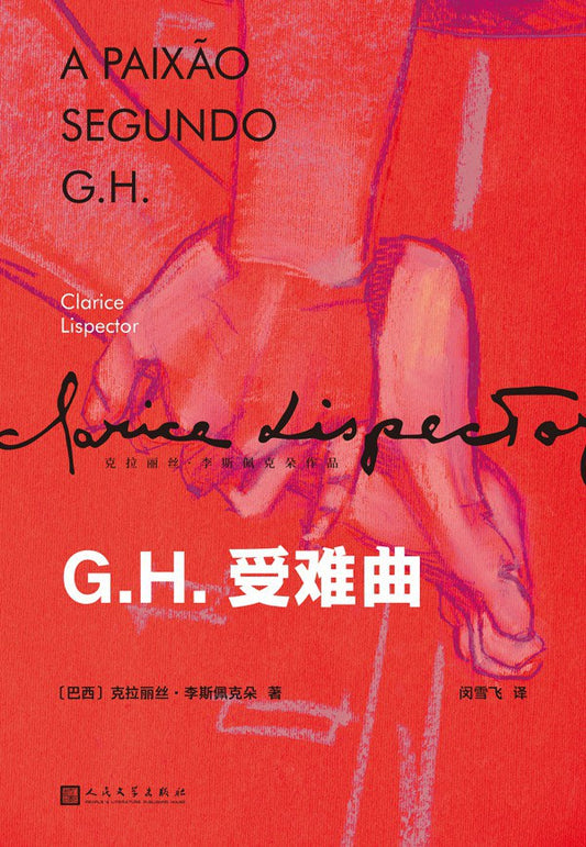 GH受难曲