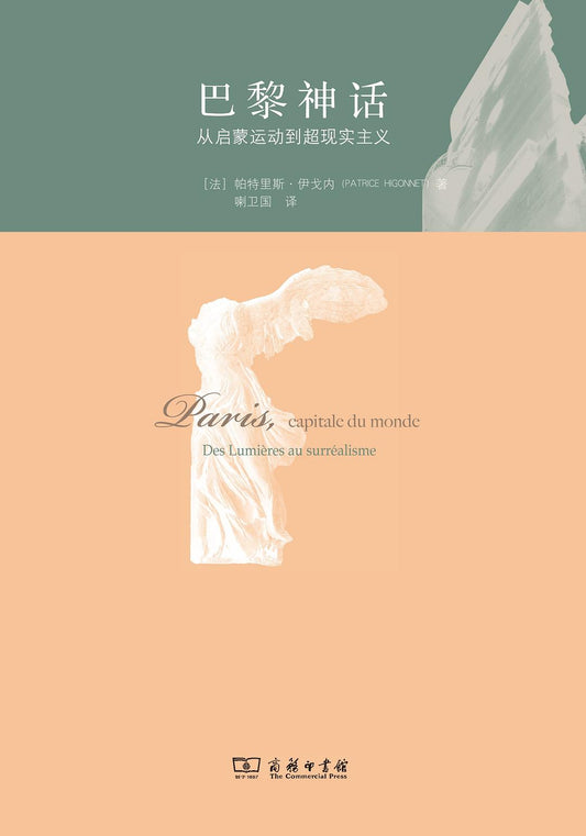 巴黎神話