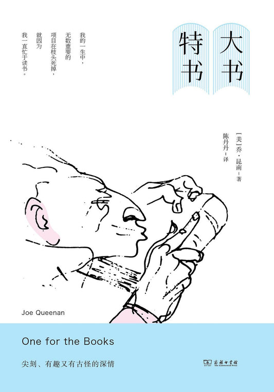 大書特書