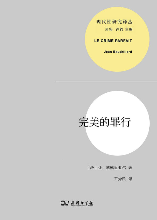 完美的變異(現代性研究譯叢)