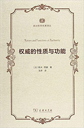 ☆權威的性質與功能(政治哲學名著譯本)