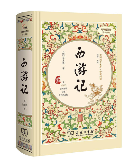 西遊記