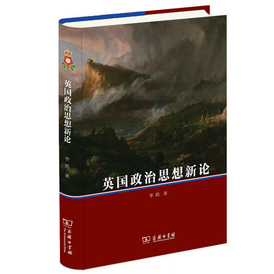 英國政治思想新論(精)