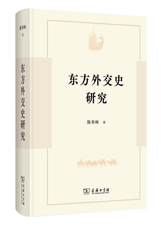 東方史研究