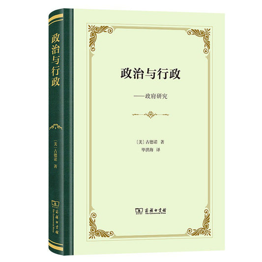 政治與行政：政府研究