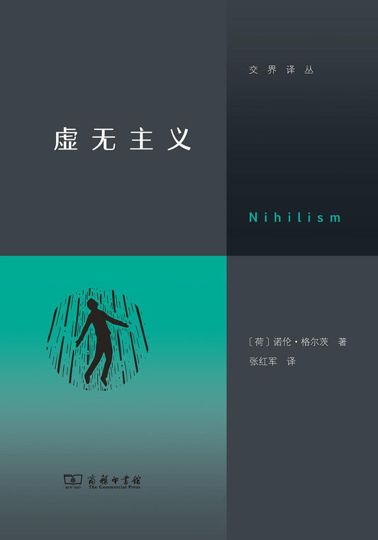 虛無主義