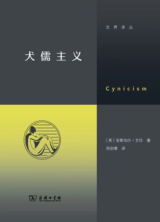 犬儒主義