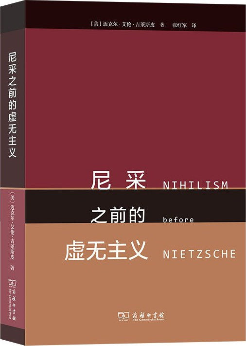 尼采之前的虛無主義