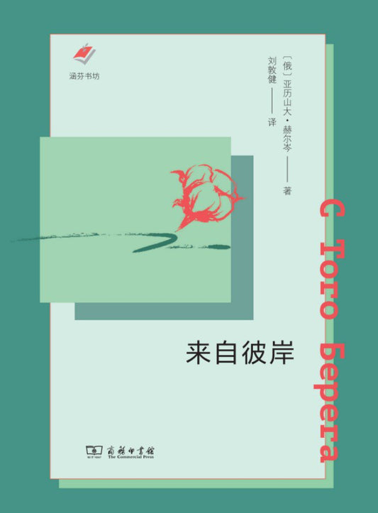涵芬書坊：來自彼岸