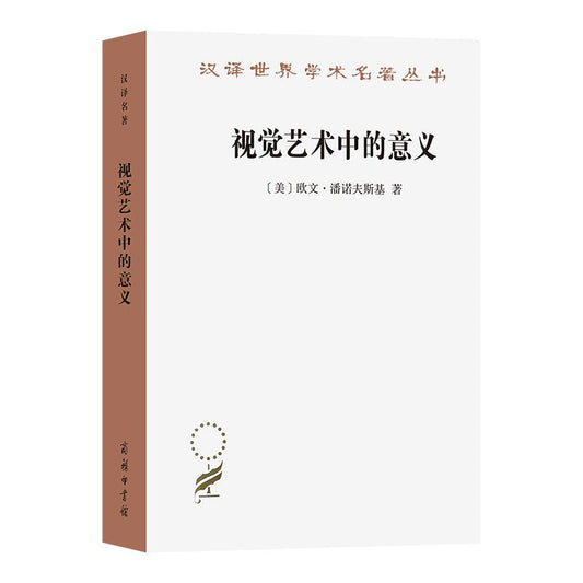 视觉艺术中的意义