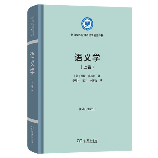 語意學（上卷）