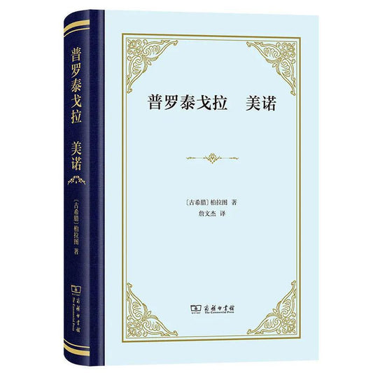 普羅泰戈拉美諾