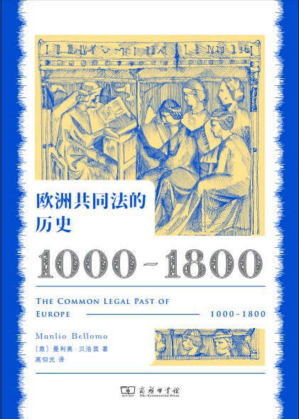 歐洲共同法的歷史（1000-1800）
