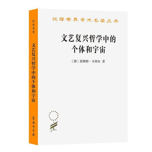 哲學中的個體與宇宙