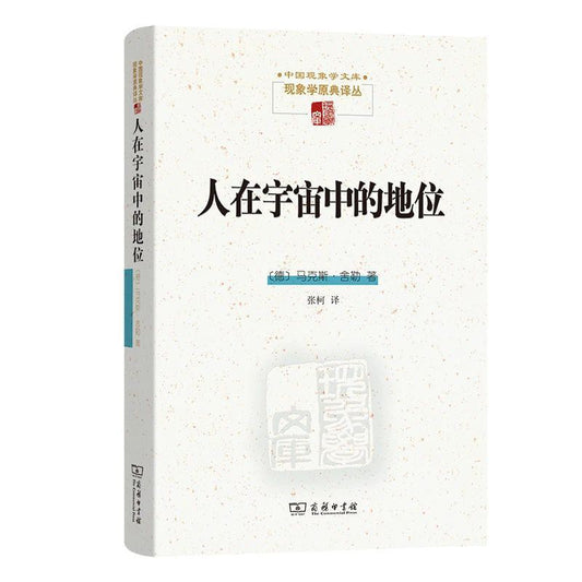 人在宇宙中的魅力