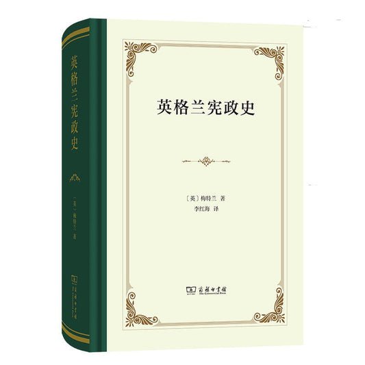 英格蘭憲政史