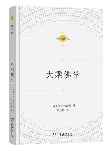 大乘佛學