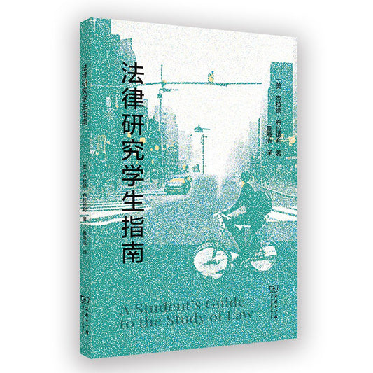 法律研究學生指南