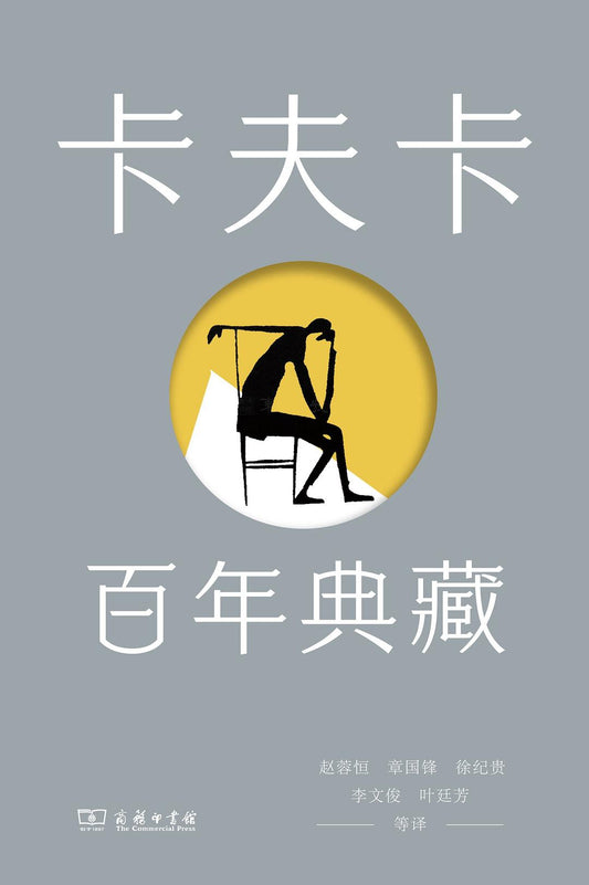 卡夫卡百年典藏（全4冊）