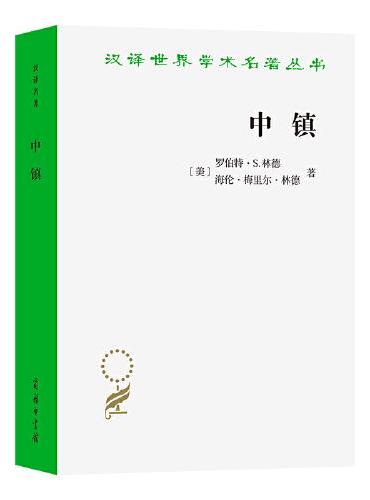 中鎮：當代美國文化研究