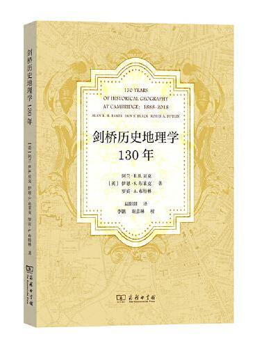 劍橋歷史地理學130年
