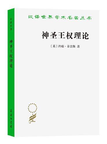 神聖王權理論