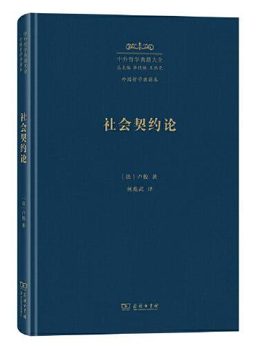 社會契約論