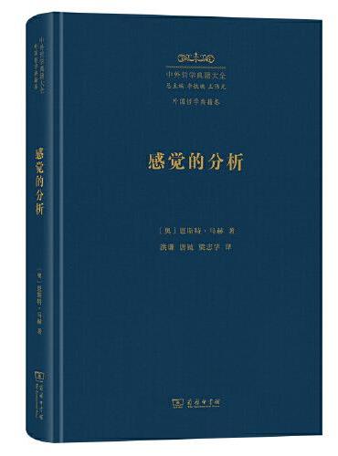 感覺的分析
