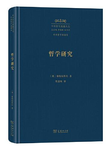 哲學研究