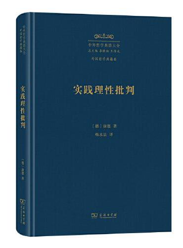 實踐理性批評