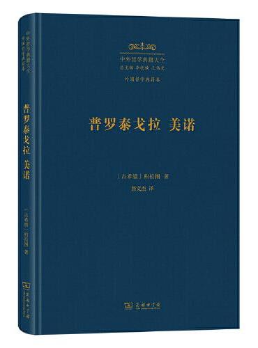 普羅泰戈拉美諾