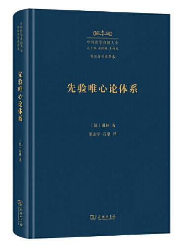 先驗心論體系