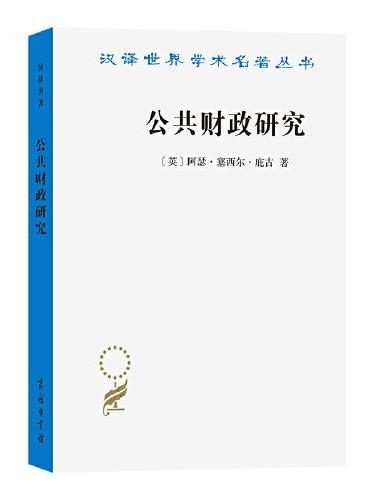 公共財政研究