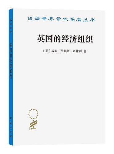英國的經濟組織