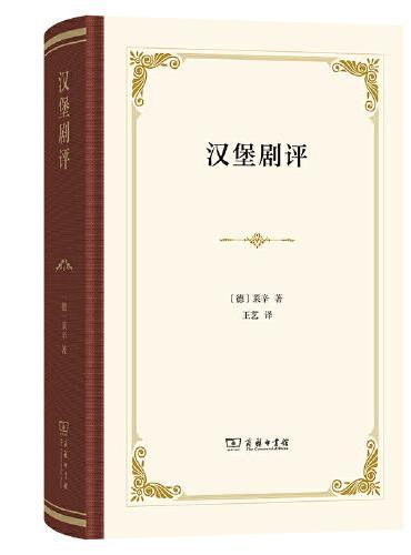 漢堡劇評