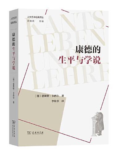 康德的生平與學說
