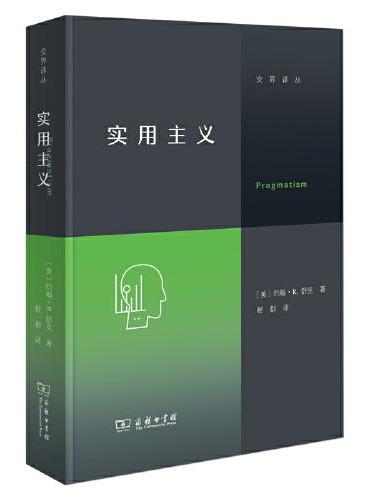 實用主義