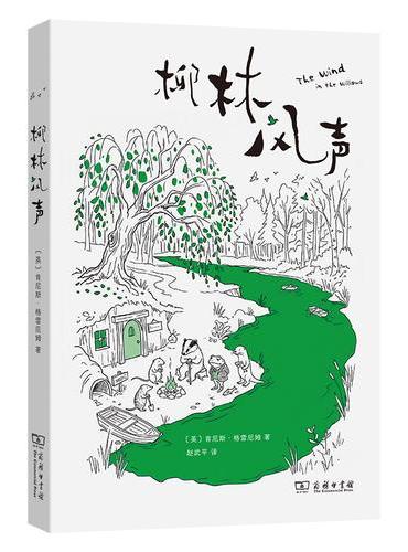 柳林風聲