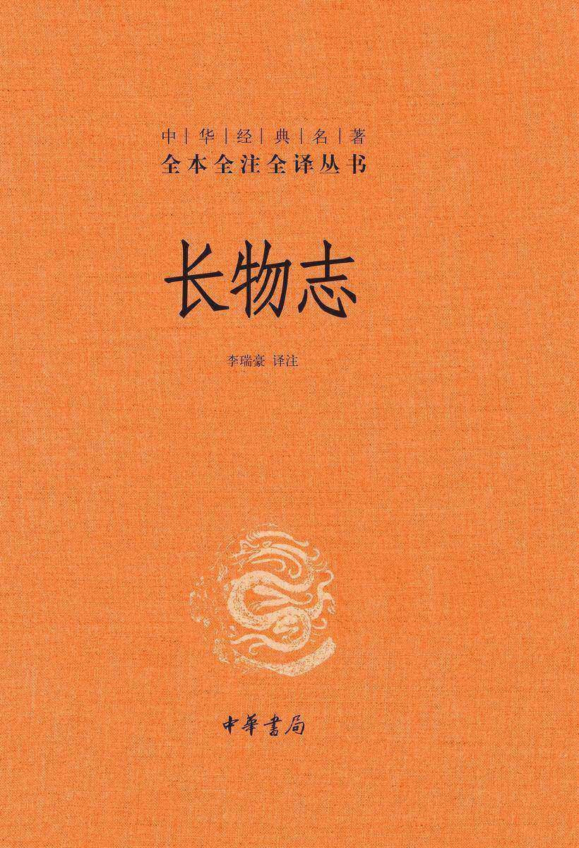 长物志（中华经典名著全本全注全译丛书-三全本）